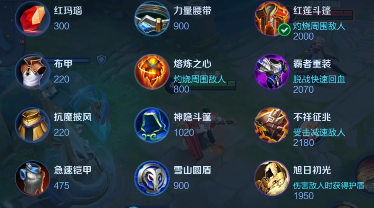 王者荣耀物理防守怎么出装铭文