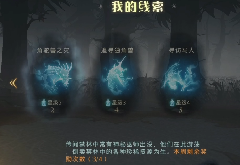 哈利波特禁林怎么发现线索