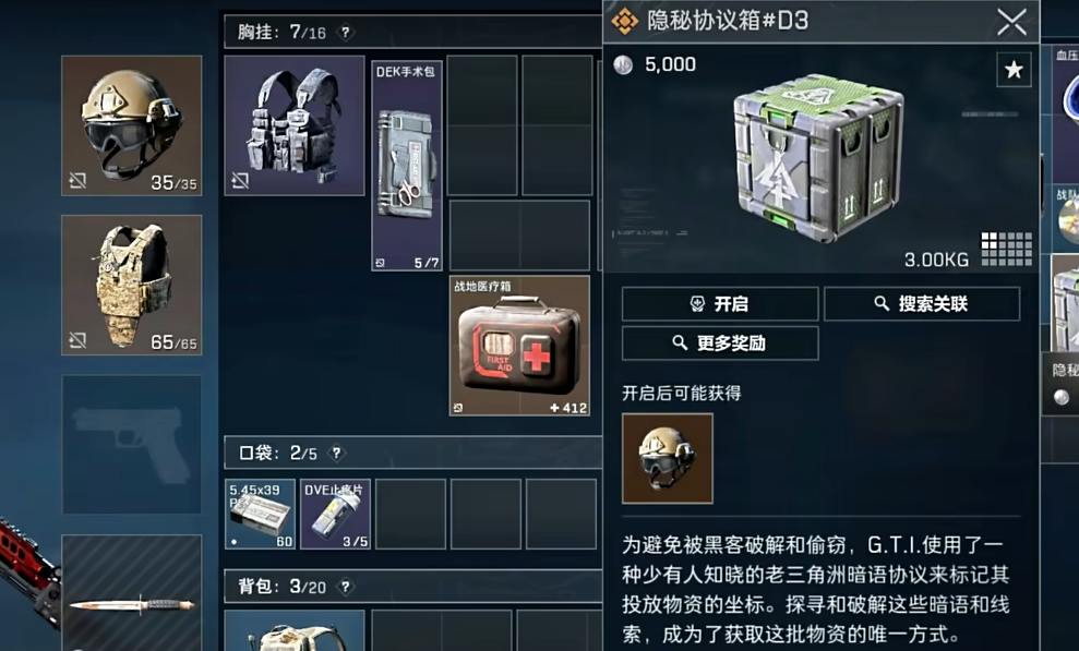 三角洲行动五甲在哪里呢