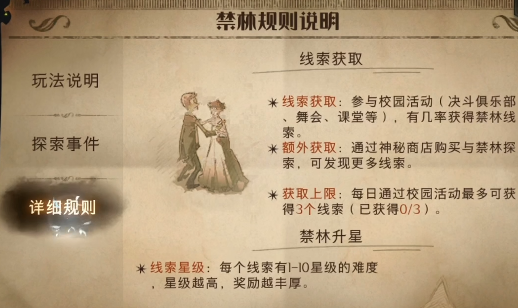 哈利波特禁林怎么发现线索