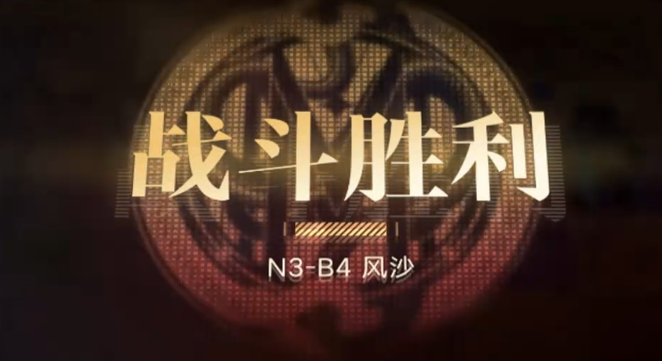 无期迷途风沙怎么过