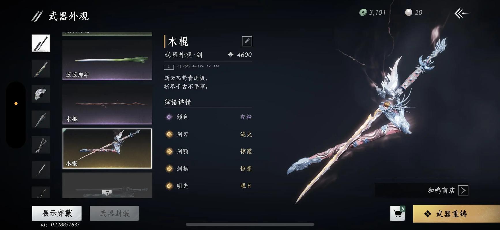 燕云十六声推荐什么装备