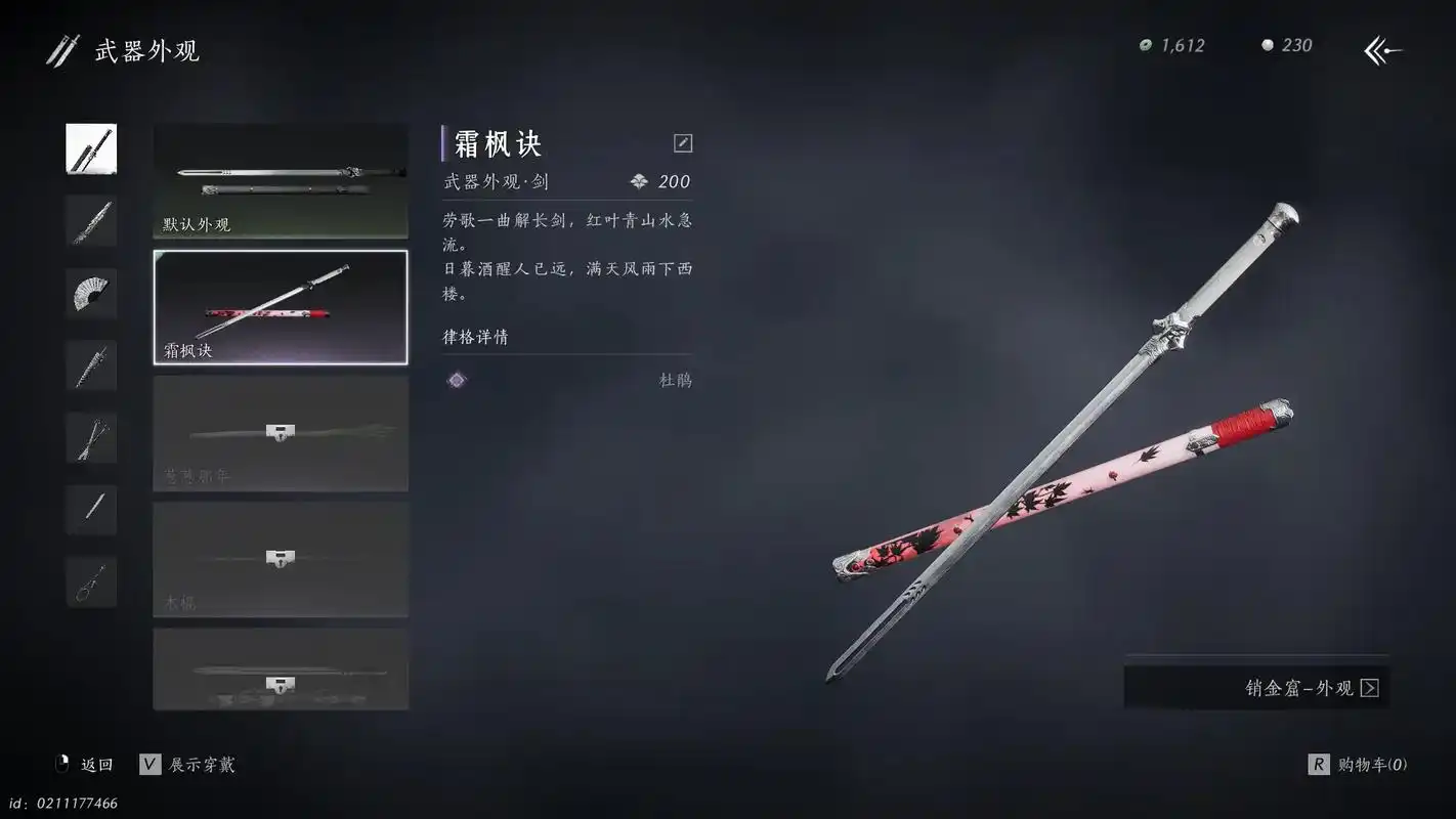 燕云十六声推荐什么装备
