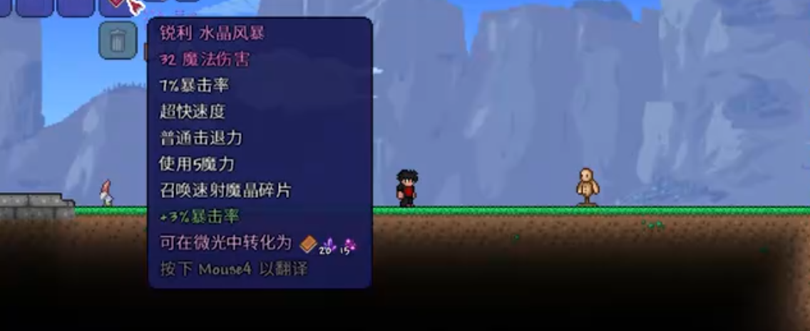 泰拉瑞亚水晶风暴怎么制作