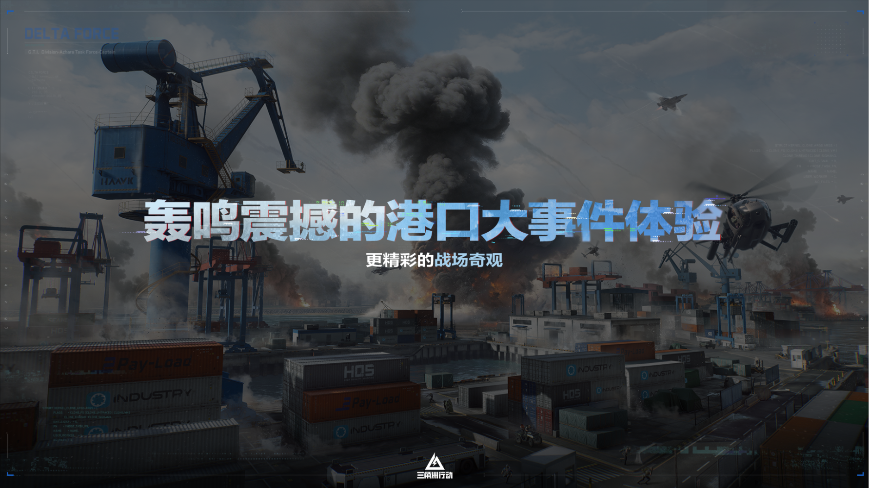 三角洲行动全新赛季“回声”正式开启,多项内容更新