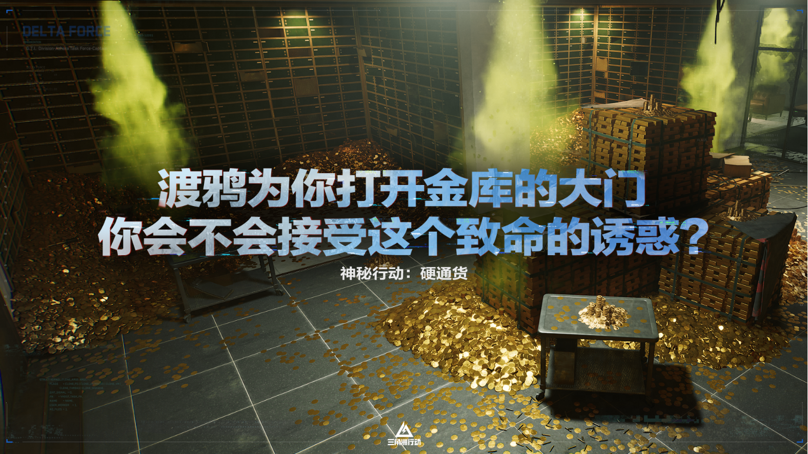 三角洲行动全新赛季“回声”正式开启,多项内容更新