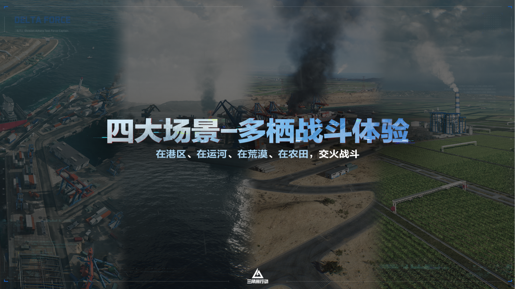 三角洲行动全新赛季“回声”正式开启,多项内容更新