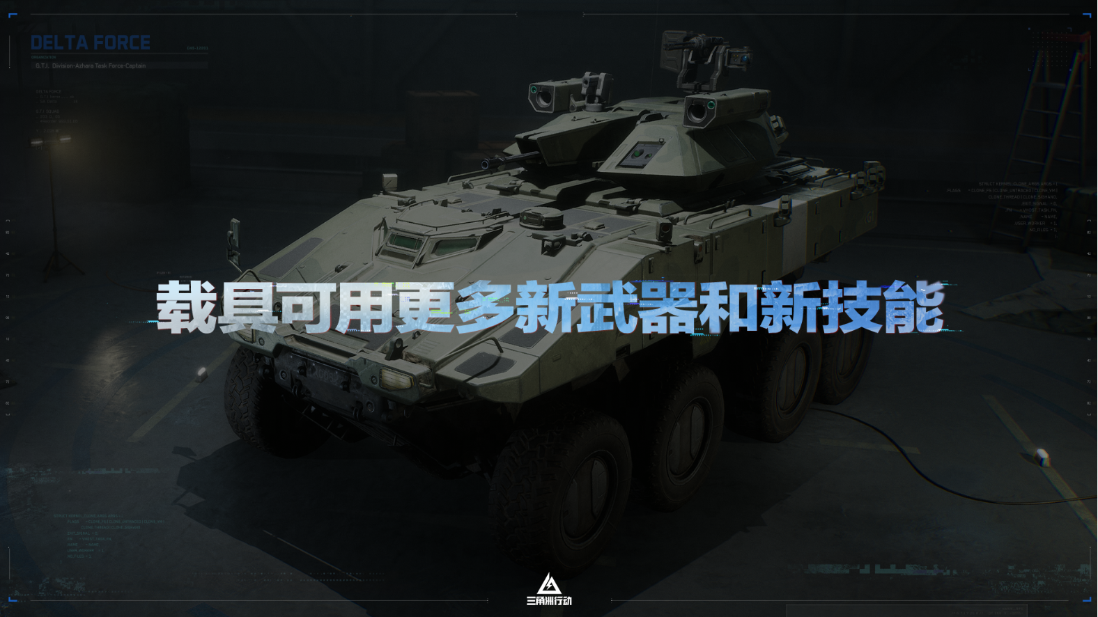 三角洲行动全新赛季“回声”正式开启,多项内容更新