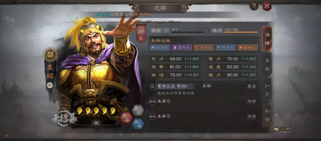 三国志战略版袁绍怎么样