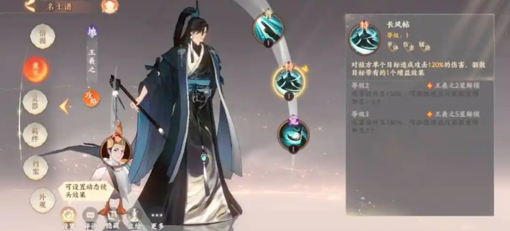 忘川风华录王羲之怎么样
