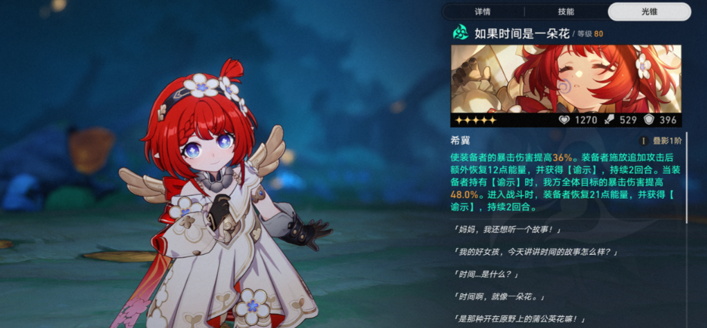 崩坏星穹铁道缇宝怎么培养