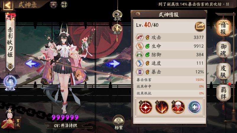 阴阳师赤影妖刀姬值得培养吗