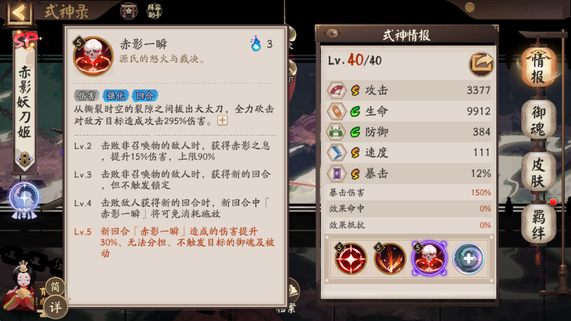 阴阳师赤影妖刀姬值得培养吗