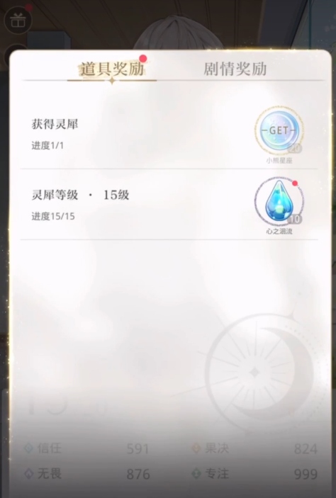 光与夜之恋三星要升品吗