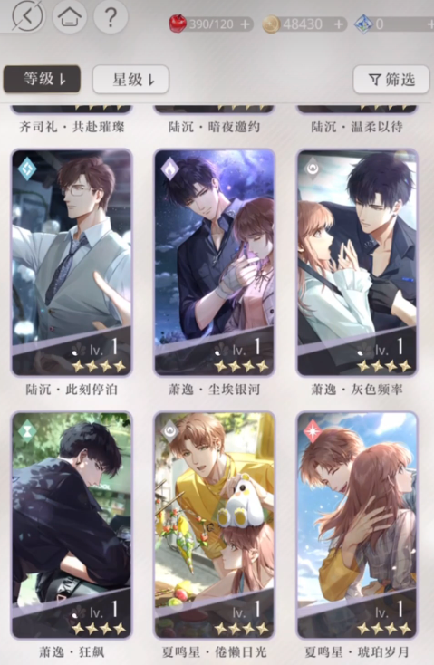 光与夜之恋三星要升品吗