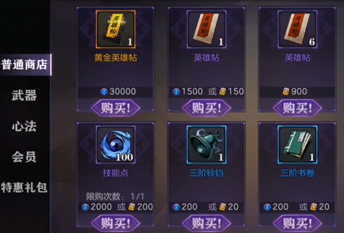 影之刃2金券什么用处