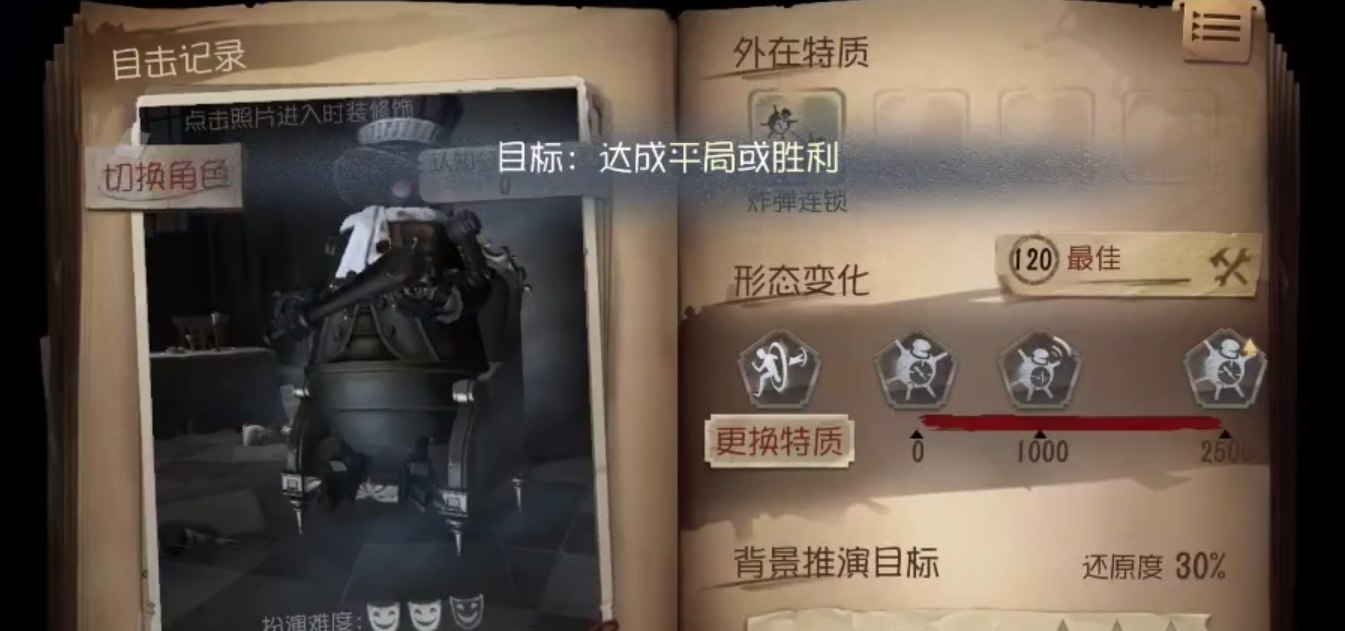 第五人格第五幕怎么排练