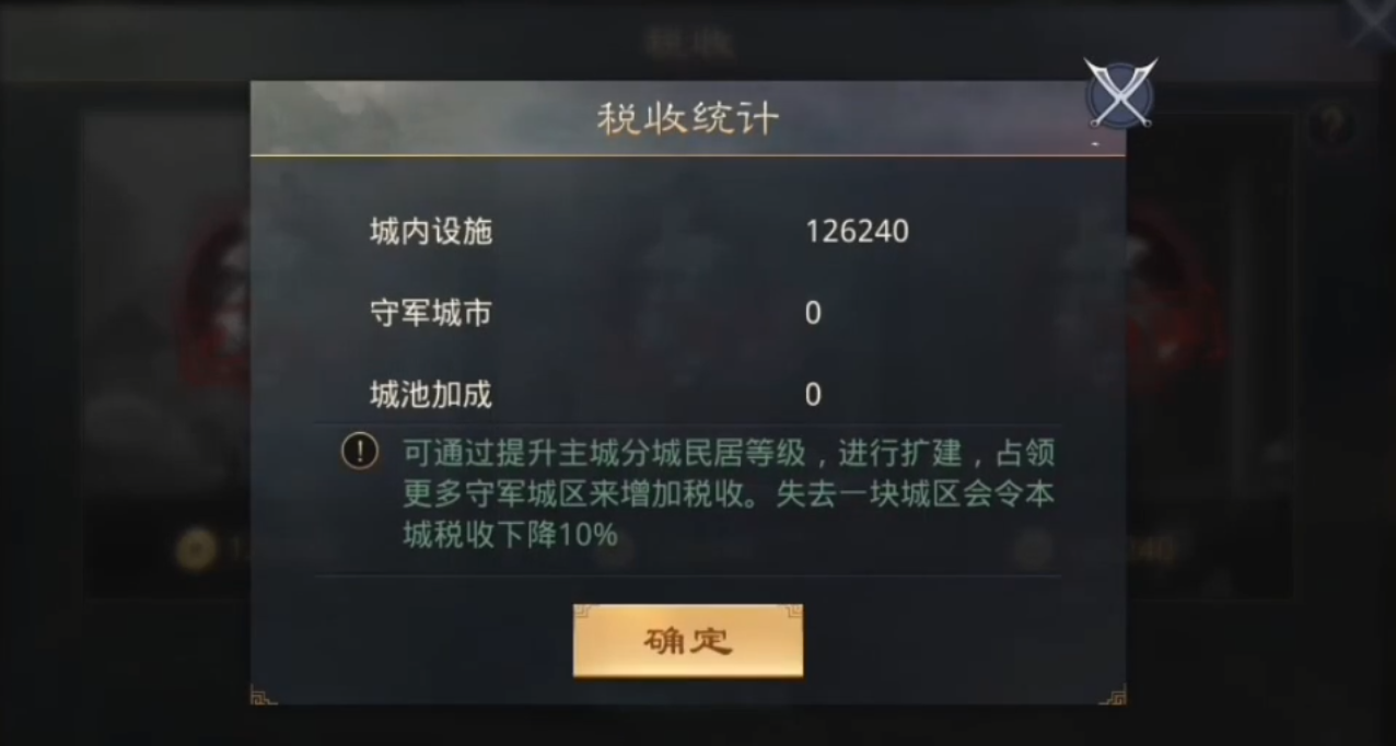 率土之滨分城怎么征税 率土之滨分城怎么征税