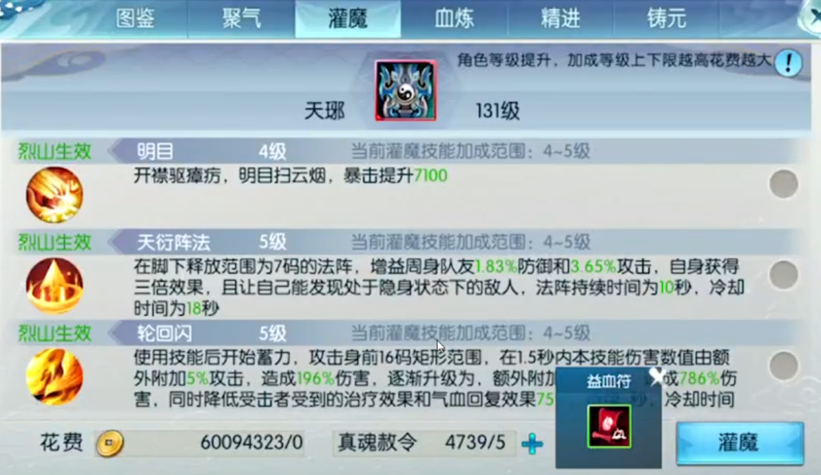 诛仙手游轨道法宝灌魔什么技能好