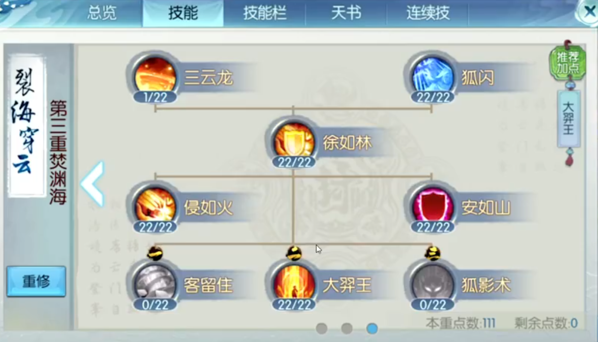 诛仙手游轨道法宝灌魔什么技能好