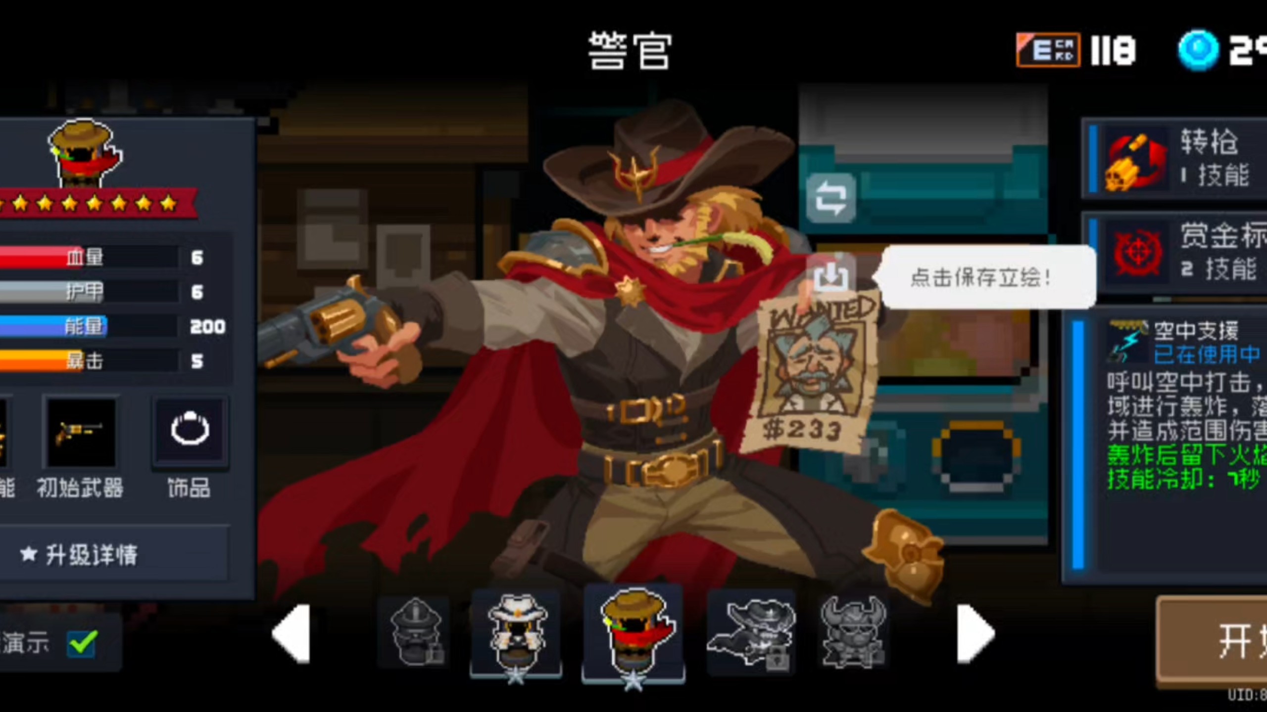 元气骑士怎么解锁警官