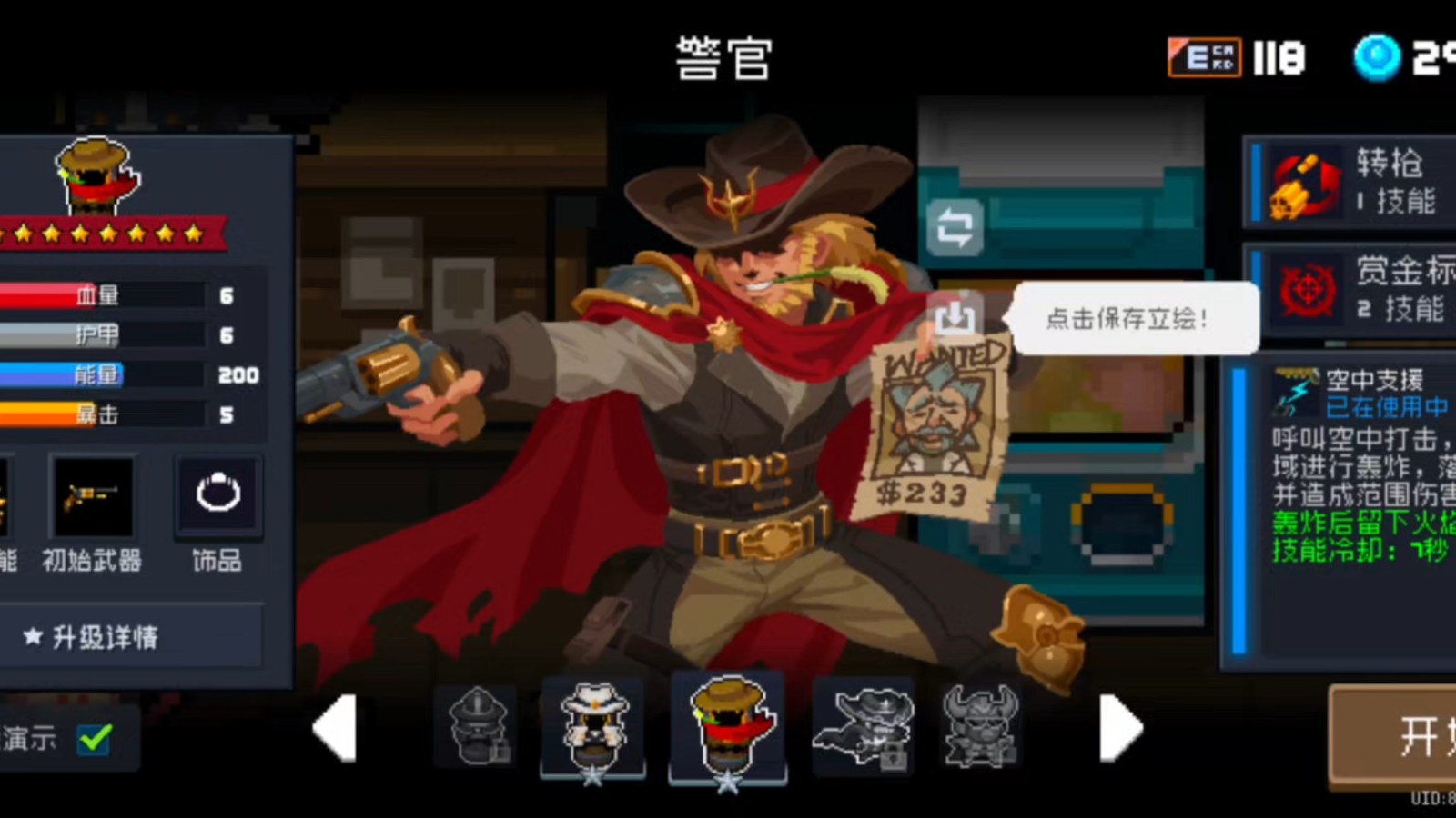 元气骑士怎么解锁警官