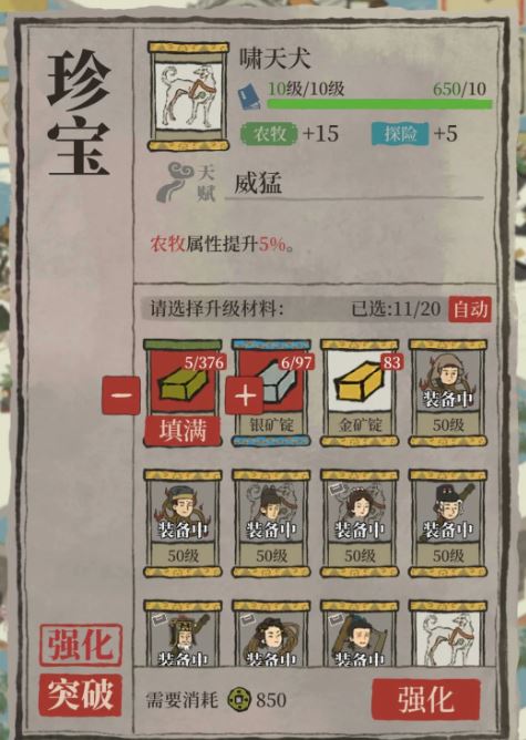 江南百景图怎么分配珍宝