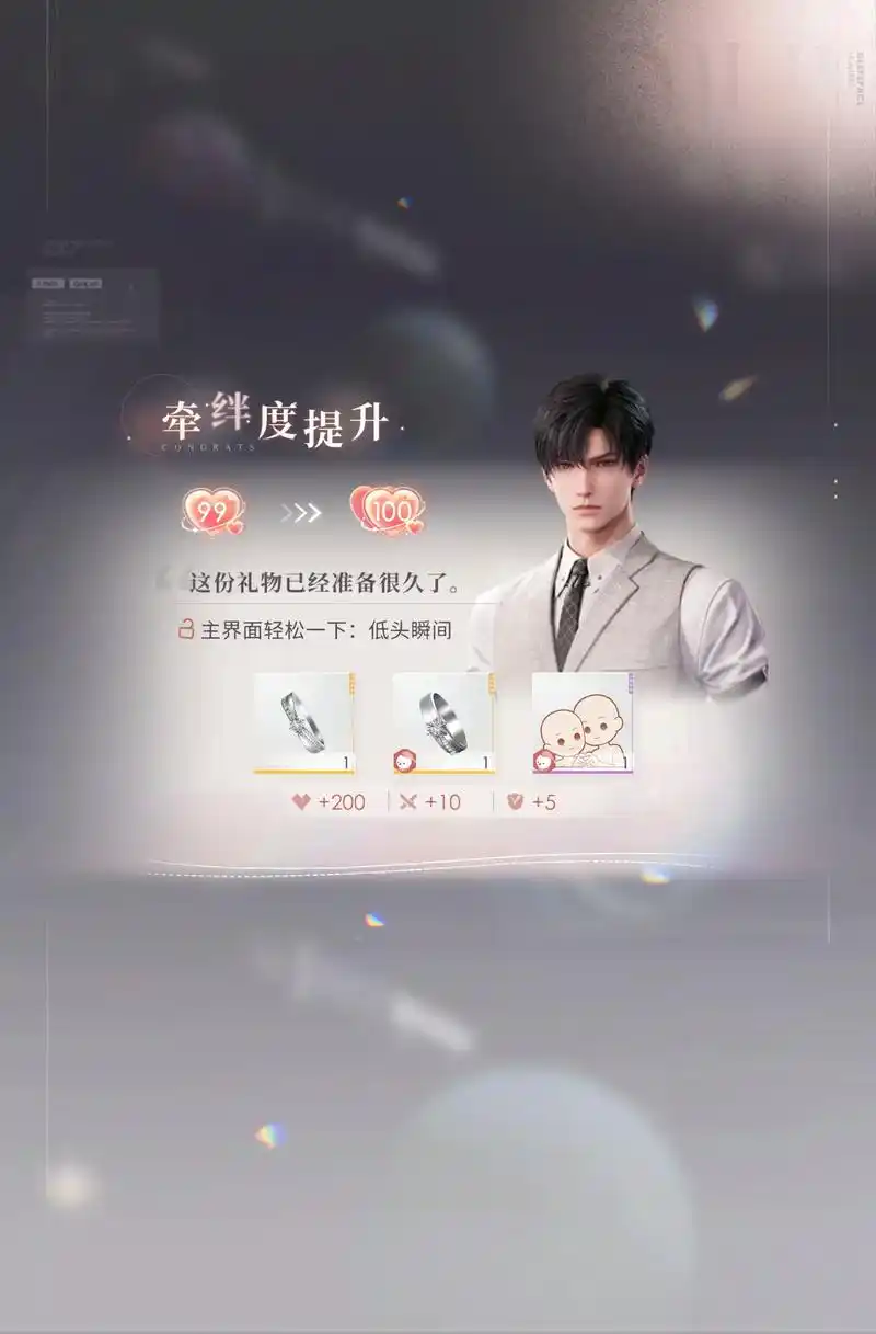 恋与深空羁绊怎么升级
