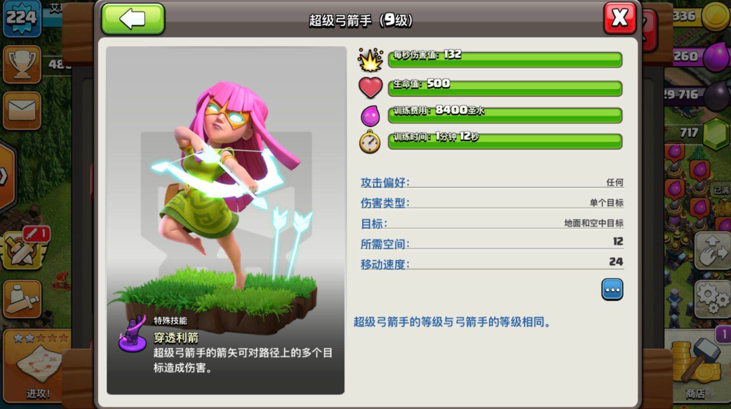 部落冲突超级弓箭手有什么用