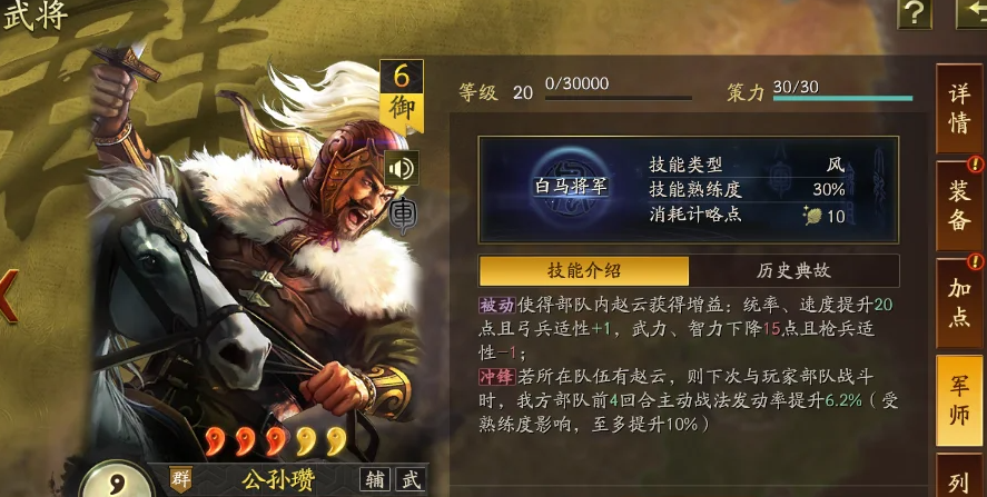 三国志战略版公孙瓒怎么样