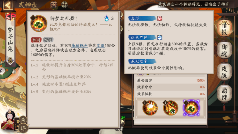 阴阳师梦寻山兔值得培养吗