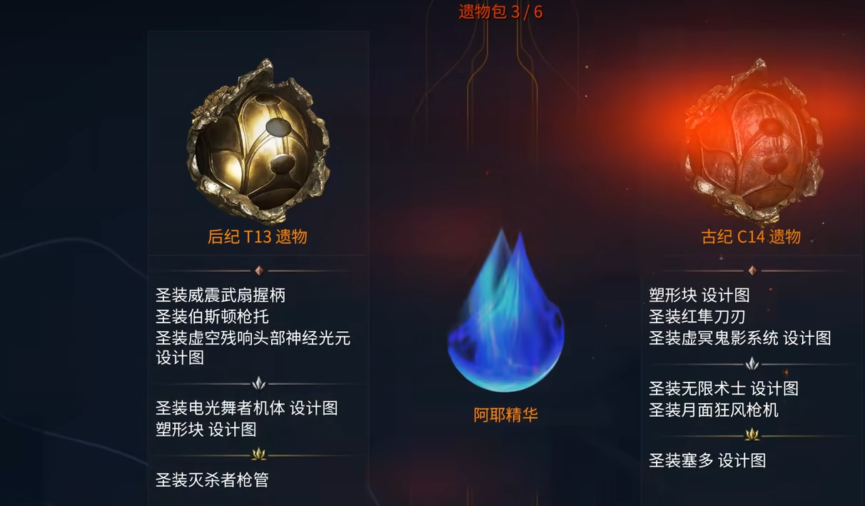 星际战甲什么圣装好刷一点
