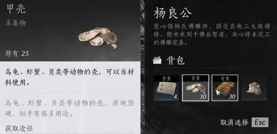 燕云十六声如何结交杨良公
