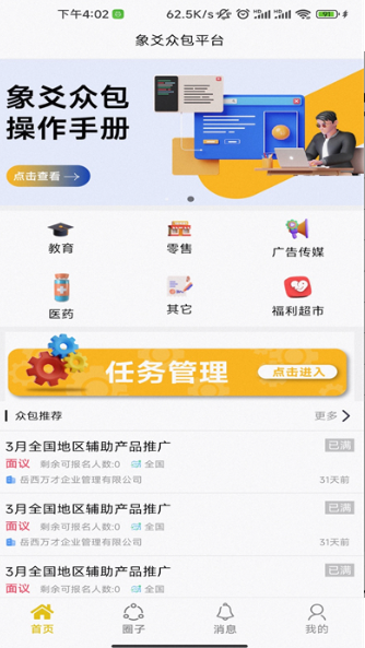 象爻众包游戏截图3