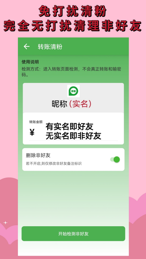 微商清粉游戏截图1