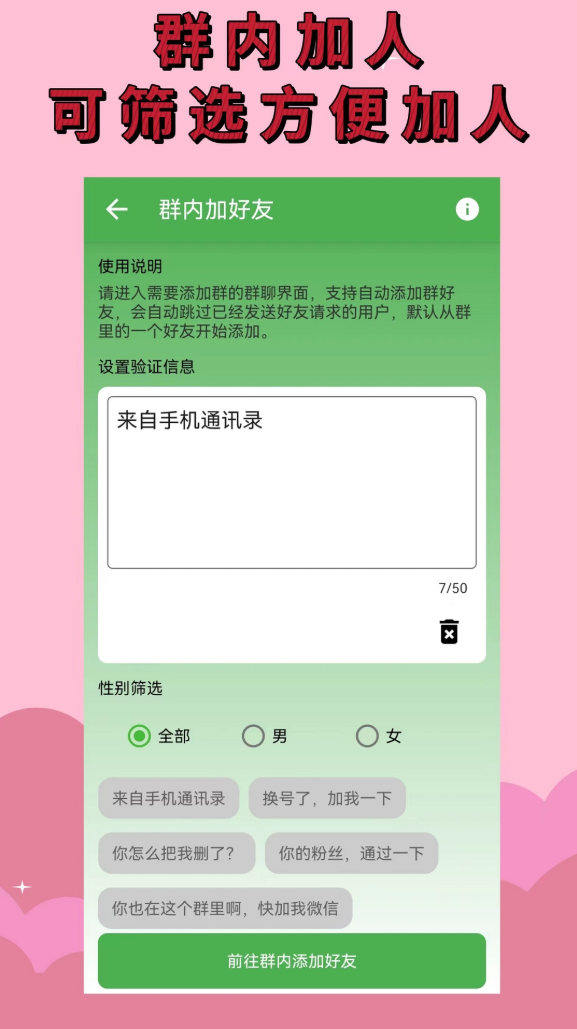 微商清粉游戏截图3