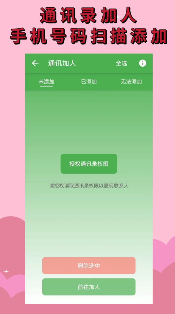 微商清粉游戏截图2