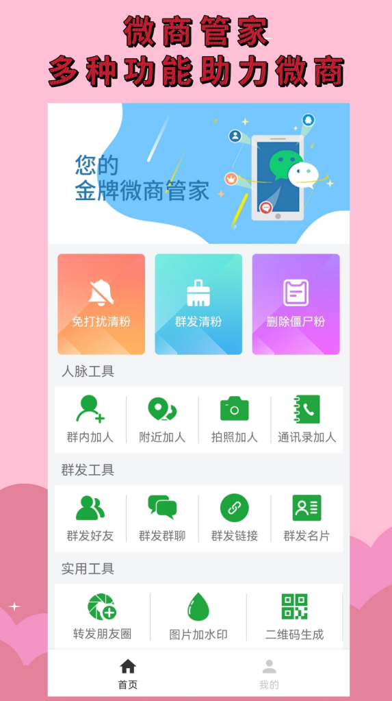 微商清粉游戏截图4