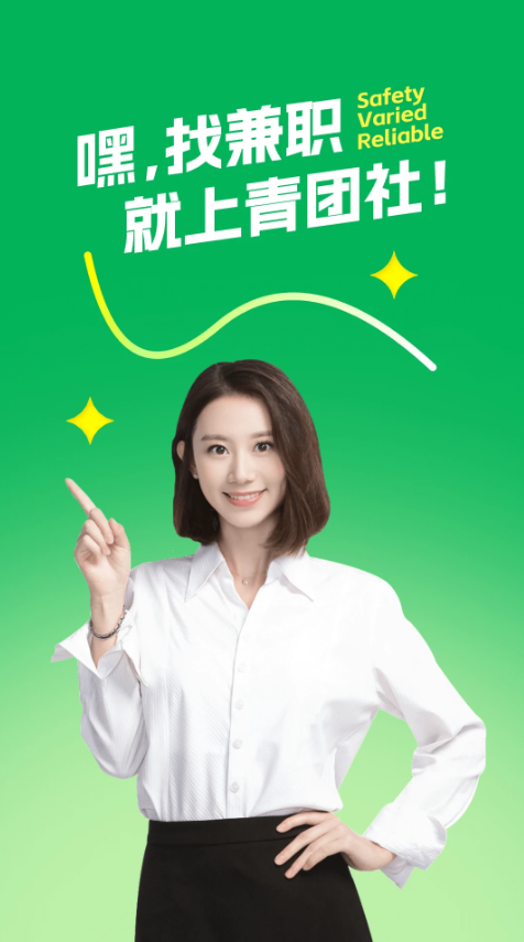 青团社兼职游戏截图3