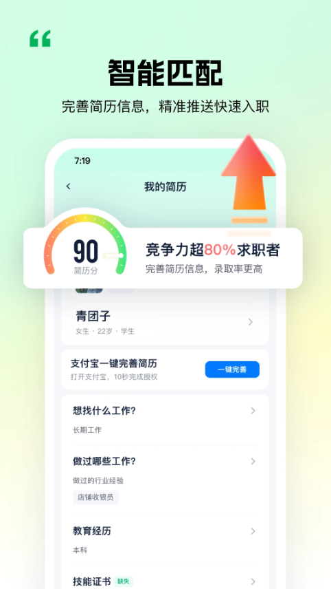 青团社兼职游戏截图1