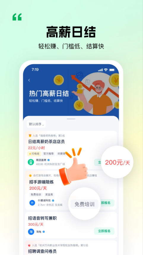 青团社兼职游戏截图2