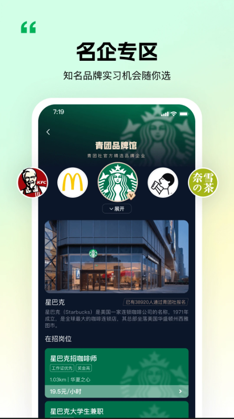 青团社兼职游戏截图5