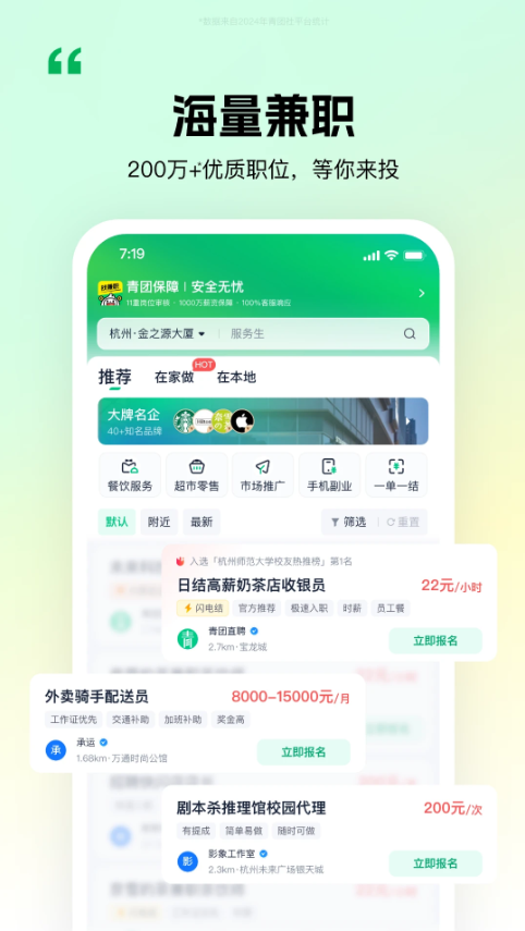 青团社兼职游戏截图4