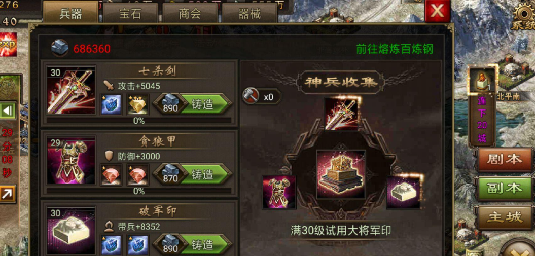 攻城掠地铁匠铺有什么用