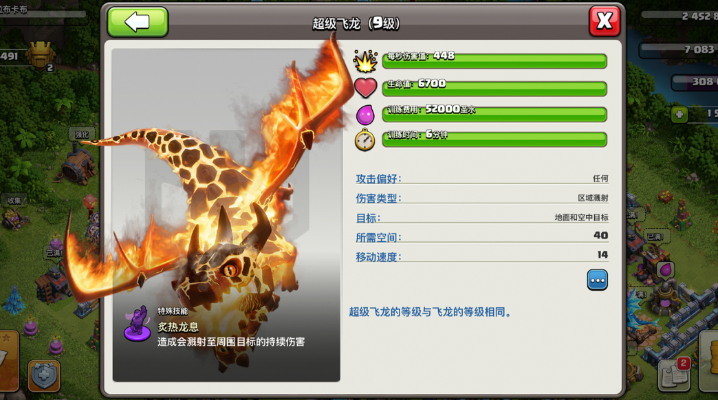 部落冲突超级飞龙有什么用
