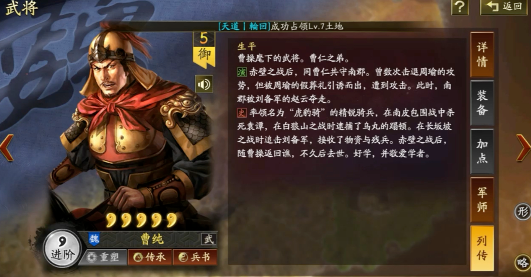 三国志战略版曹纯怎么样