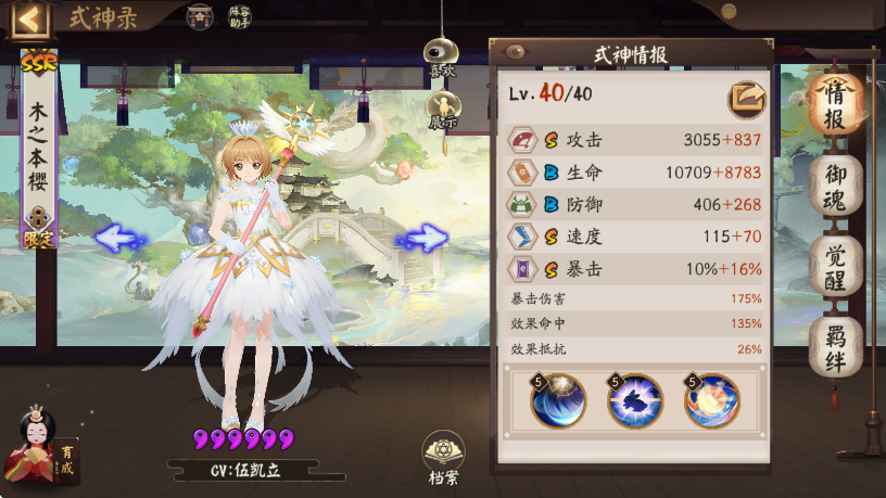 阴阳师木之本樱值得培养吗
