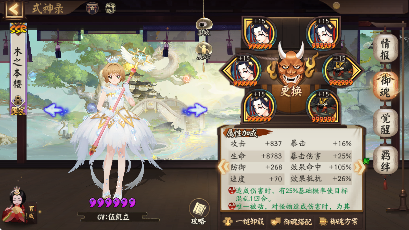 阴阳师木之本樱值得培养吗