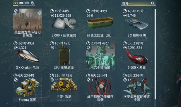 星际战甲哪些声望奖励值得换