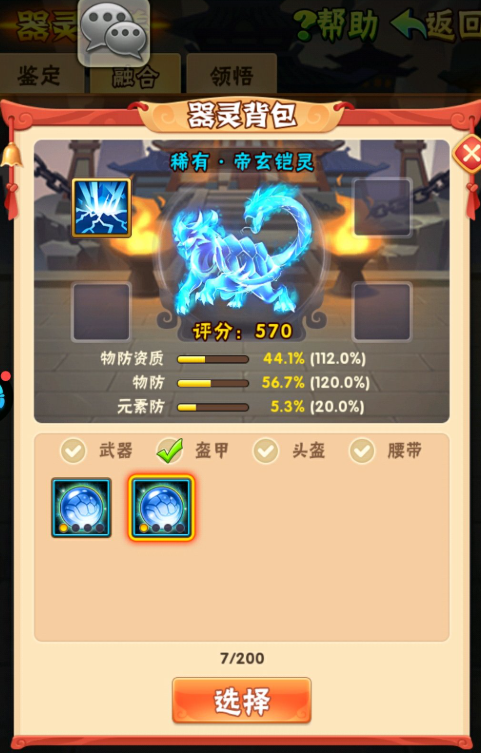 少年三国志器灵怎么合